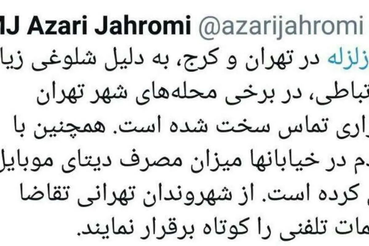 زلزله تلفن برخی مناطق را قطع کرد