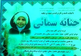 استرس «حنانه» را کشت