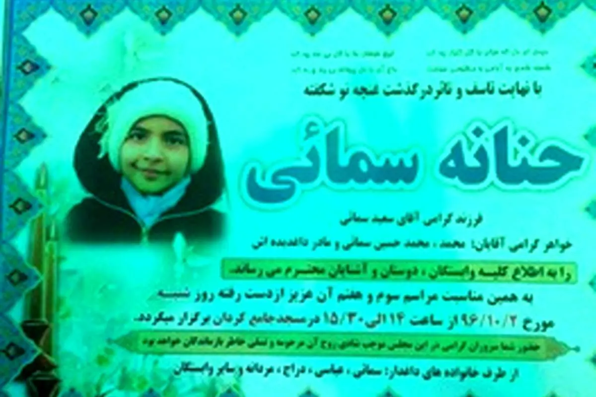 استرس «حنانه» را کشت