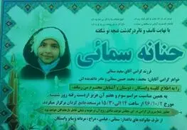 استرس «حنانه» را کشت