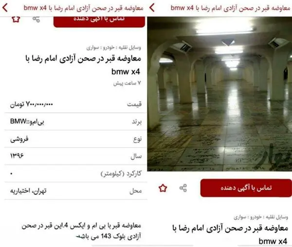 قبر ۷۰۰ میلیون تومانی معاوضه با بی‌ام‌و!