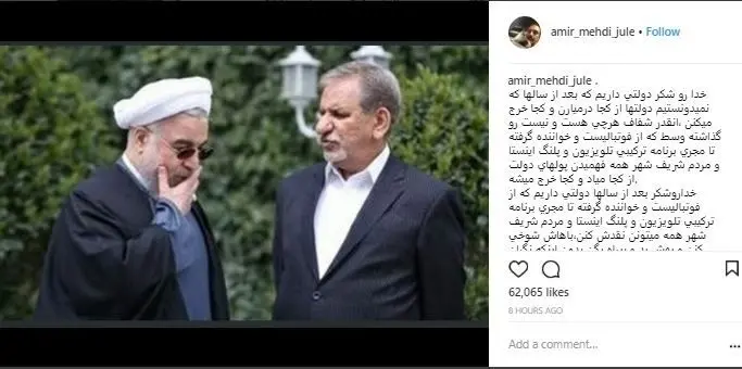 ژوله: من پشیمان نیستم