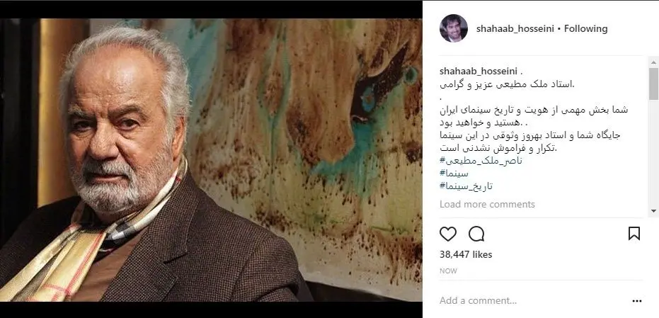 (تصویر) حمایت شهاب حسینی از ناصر ملک‌مطیعی