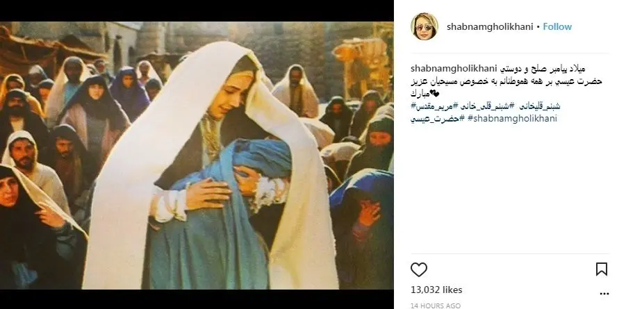 تبریک بازیگر نقش حضرت مریم به مسیحیان ایرانی