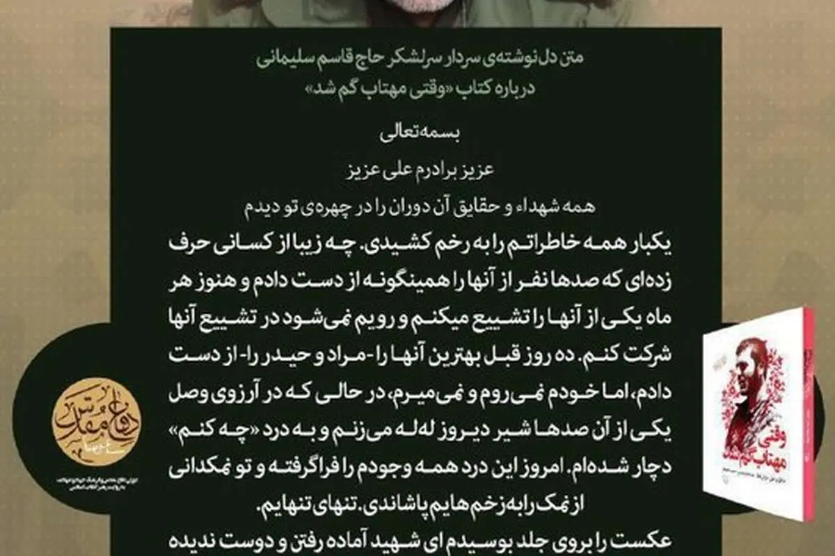 دلنوشته سردار سلیمانی برای یک شهید