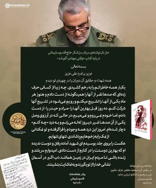 دل‌نوشته سردار سلیمانی برای یک شهید