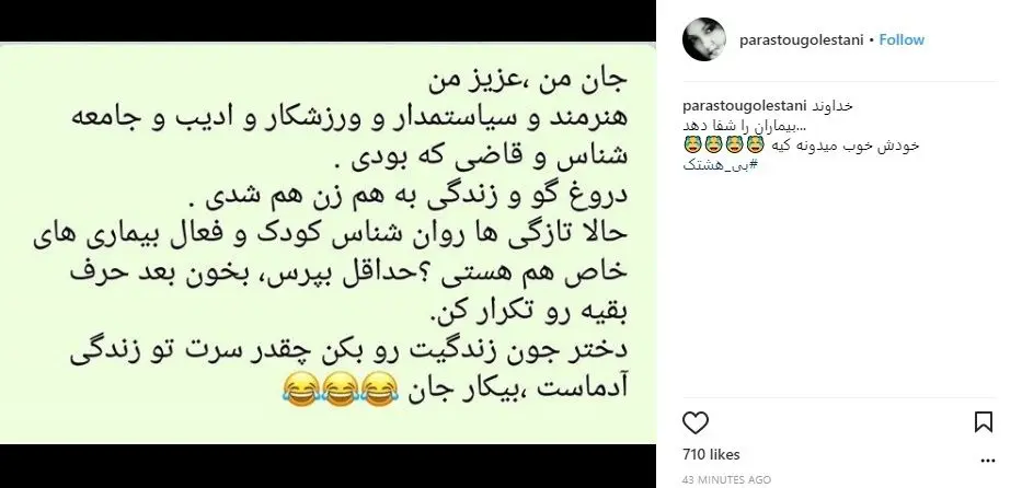 کنایه تند پرستو گلستانی به هنرمند زن