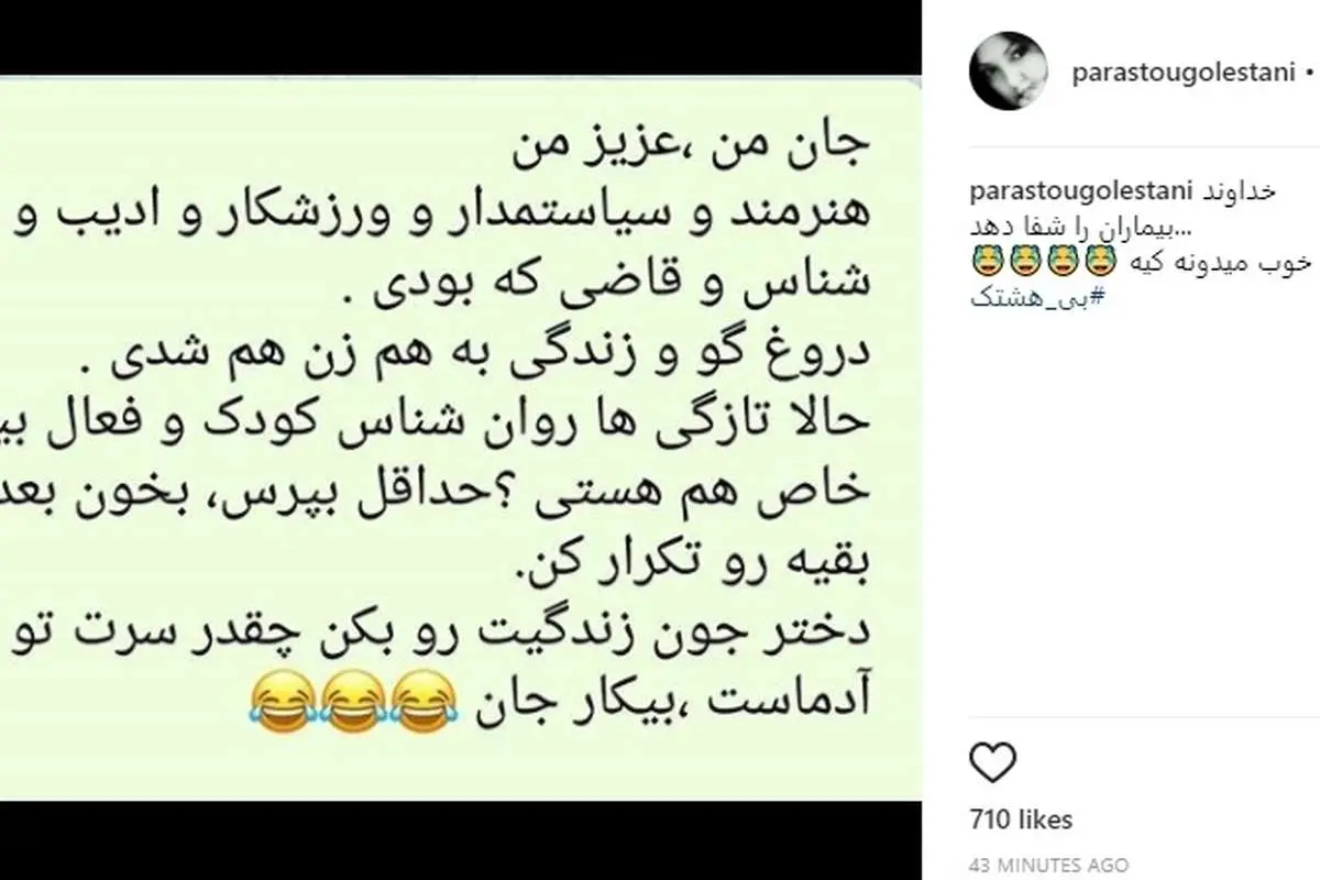 کنایه تند پرستو گلستانی به هنرمند زن