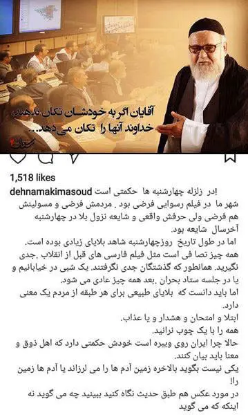 ده نمکی:‌ زلزله «چهارشنبه‌ها» حکمتی دارد!