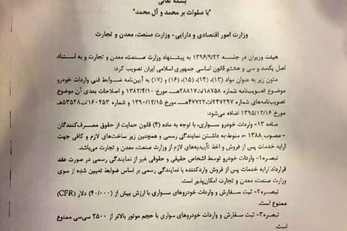 دستورالعمل جدید واردات خودرو اعلام شد