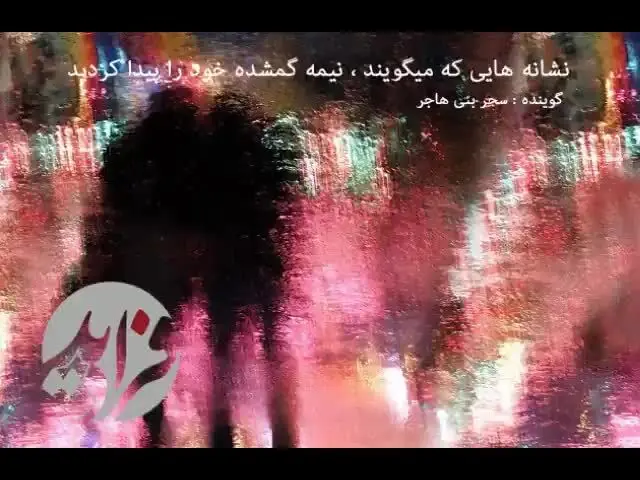 (بشنوید) با این نشانه‌ها نیمه گمشده خود را پیدا کنید