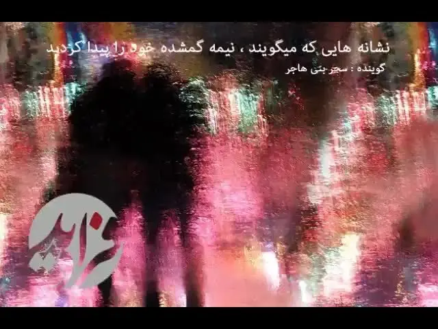 (بشنوید) با این نشانه‌ها نیمه گمشده خود را پیدا کنید