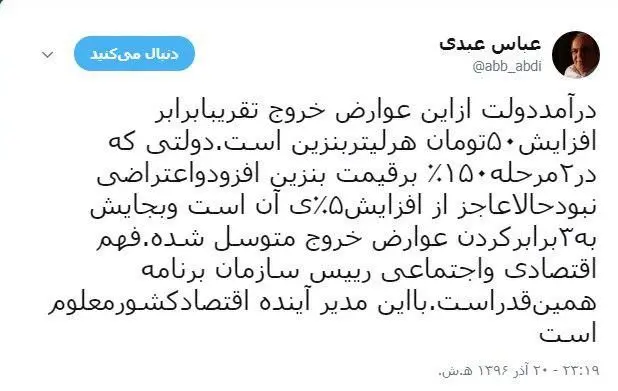انتقاد تند عباس عبدی از نوبخت
