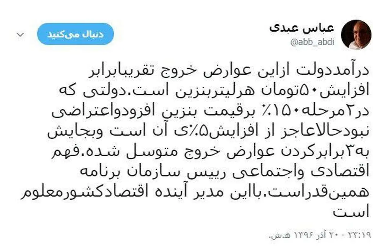 انتقاد تند عباس عبدی از نوبخت