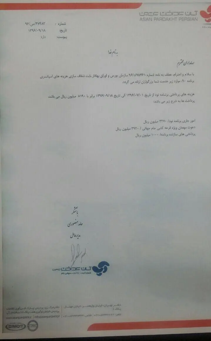 افشای رقم دقیق پرداختی به "لوییز فیگو"