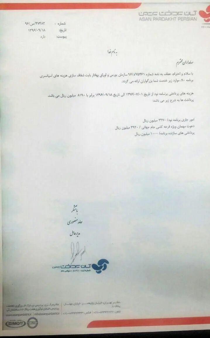 افشای رقم دقیق پرداختی به "لوییز فیگو"