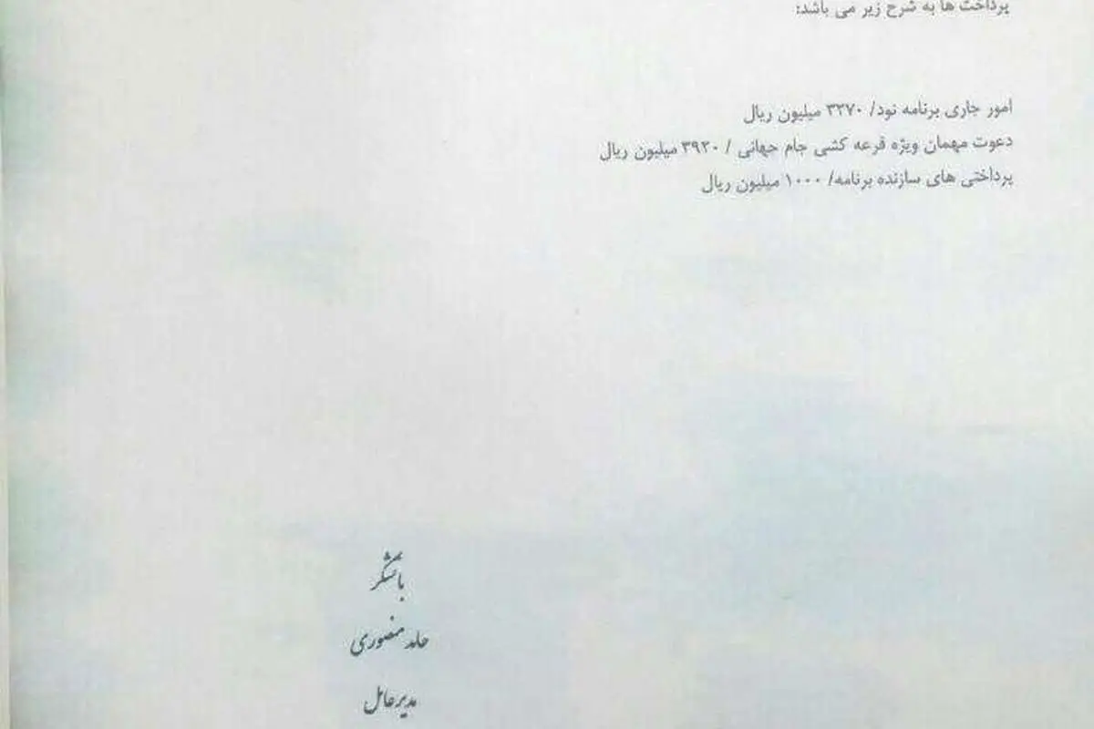 افشای رقم دقیق پرداختی به "لوییز فیگو"