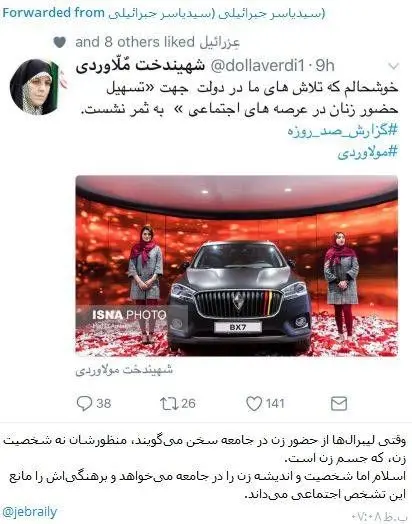جنجال یک «اکانت فیک» در کشور!