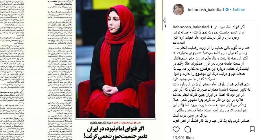 بهنوش بختیاری، حامی ترنس‌ها شد