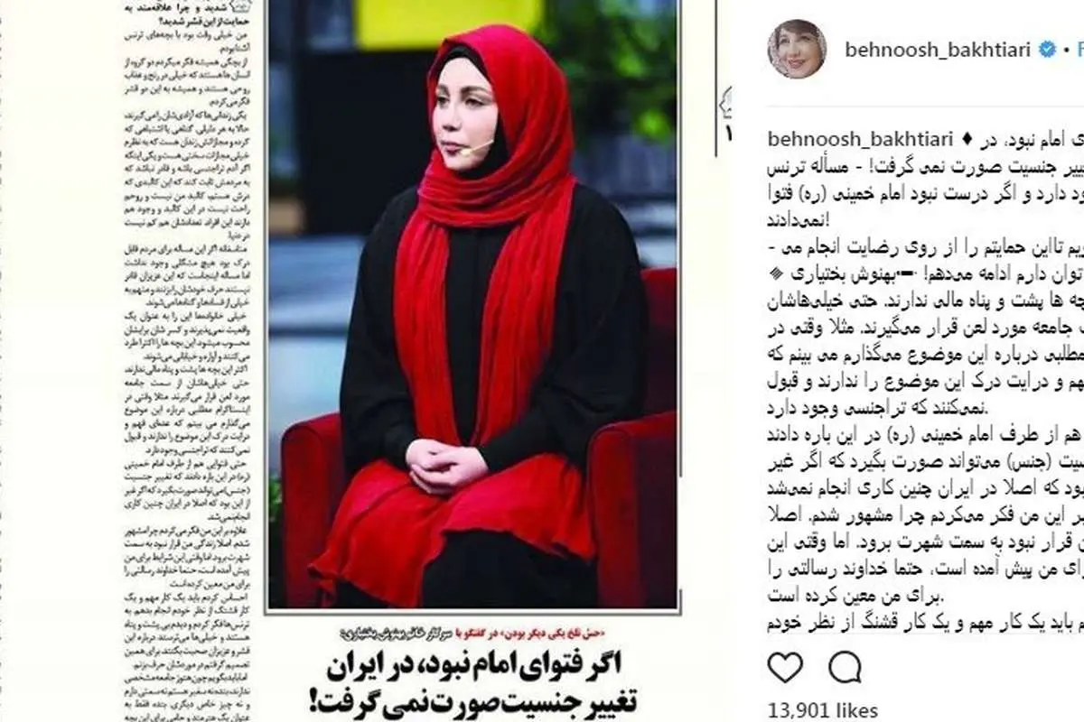 بهنوش بختیاری، حامی ترنسها شد