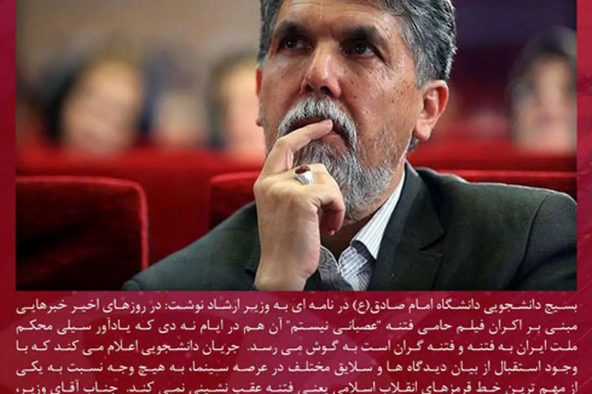 بسیج دانشجویی وزیر ارشاد را تهدید کرد!