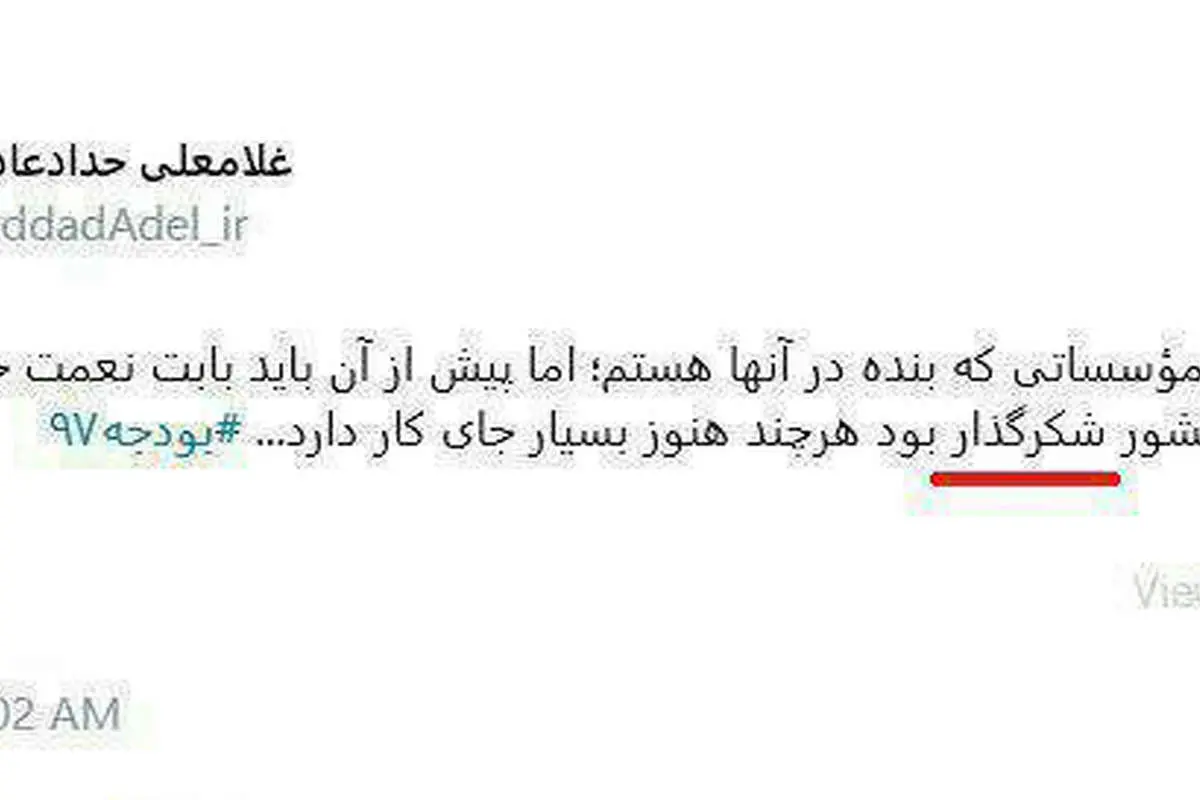 گاف و غلط املایی عجیب حداد عادل!