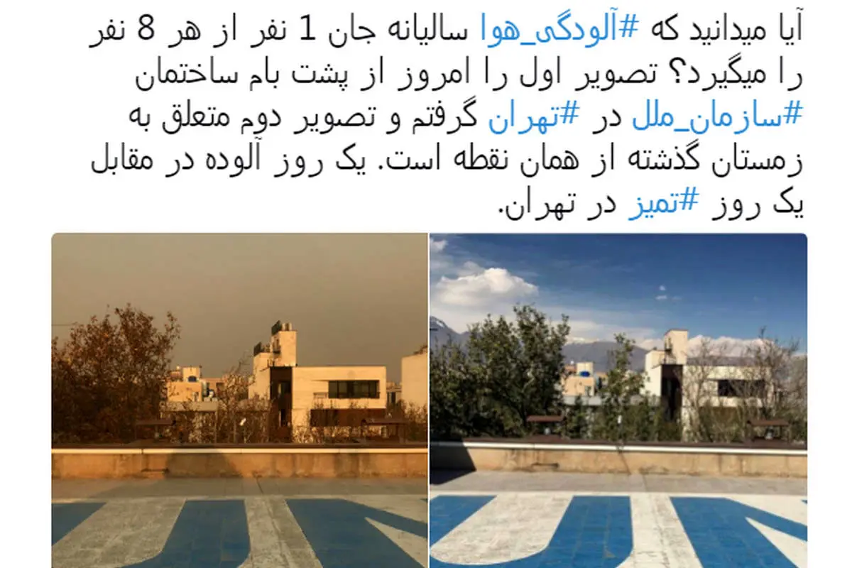 واکنش نماینده سازمان ملل به آلودگی هوای تهران