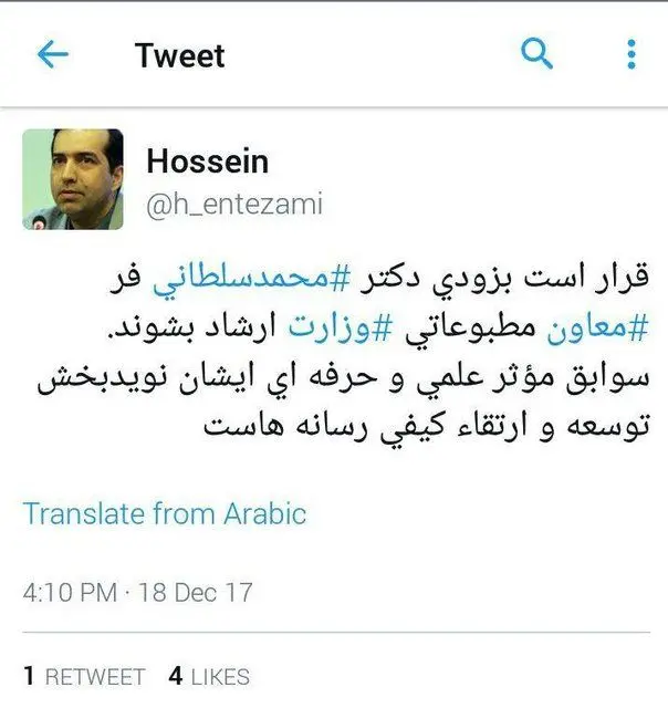 سلطانی‌فر معاون مطبوعاتی ارشاد می‌شود