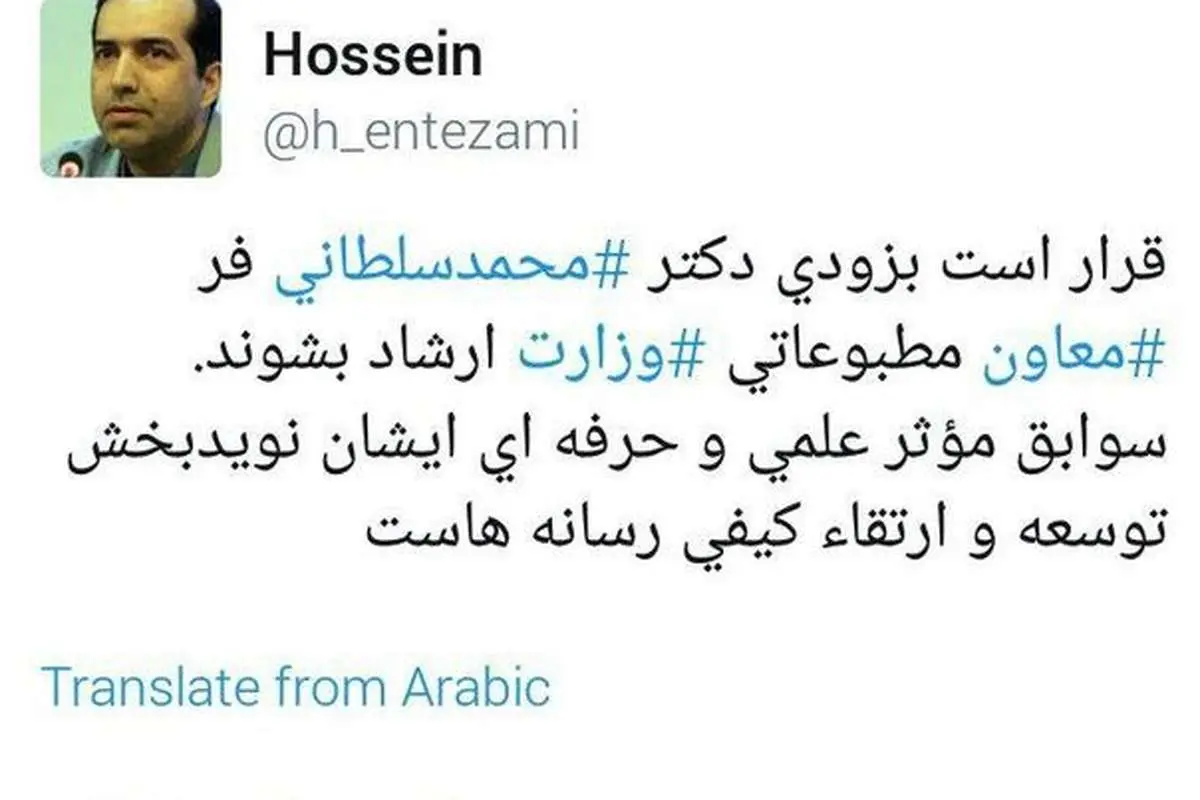 سلطانی‌فر معاون مطبوعاتی ارشاد می‌شود