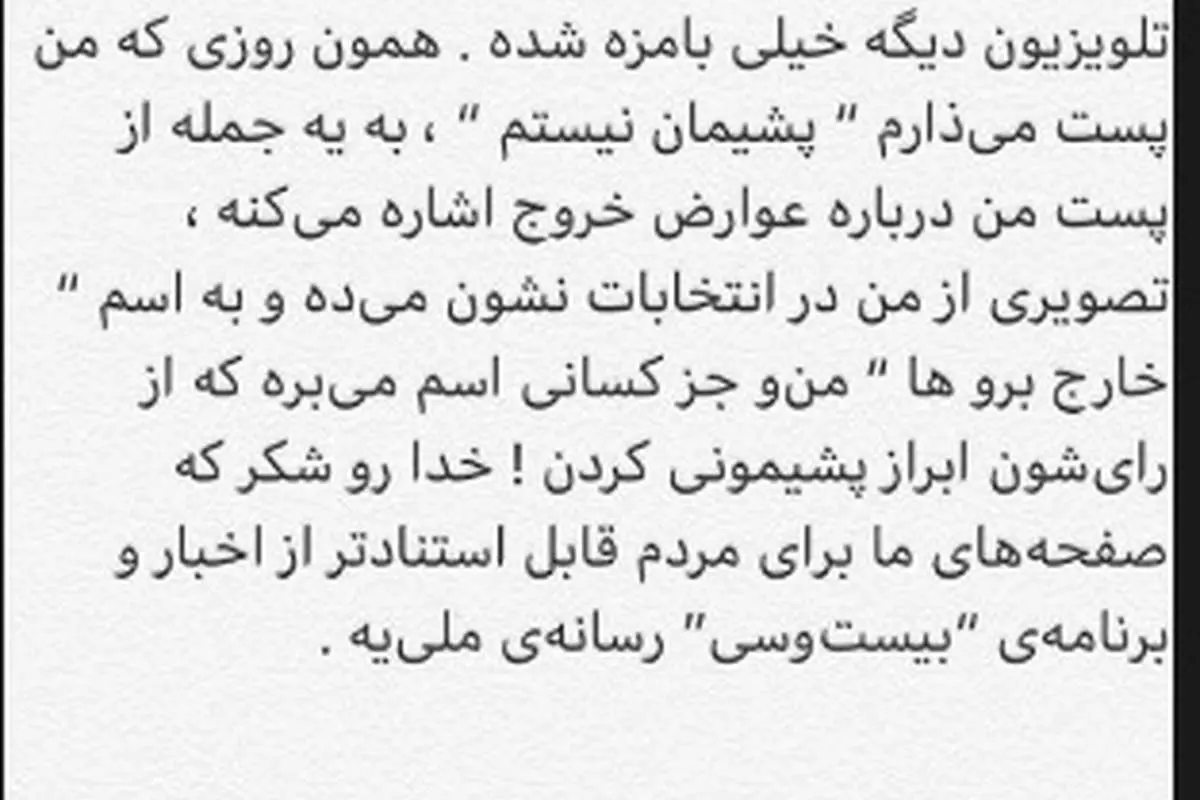 واکنش باران کوثری به گزارش اخبار ۲۰:۳۰