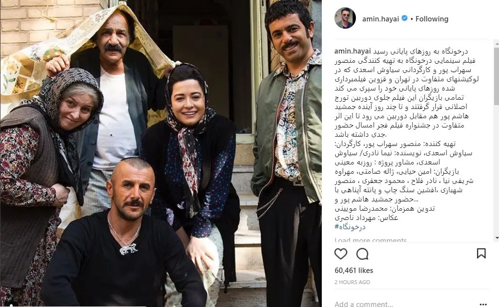 تیپ متفاوت امین حیایی و مهراوه شریفی‌نیا در یک فیلم