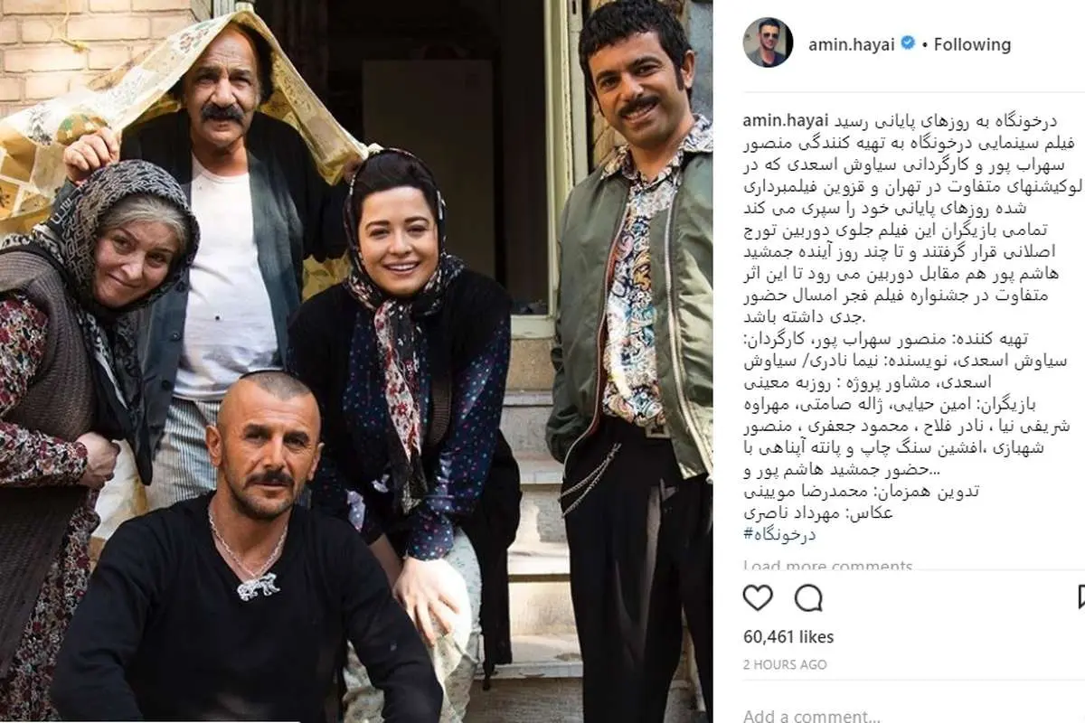تیپ متفاوت امین حیایی و مهراوه شریفینیا در یک فیلم