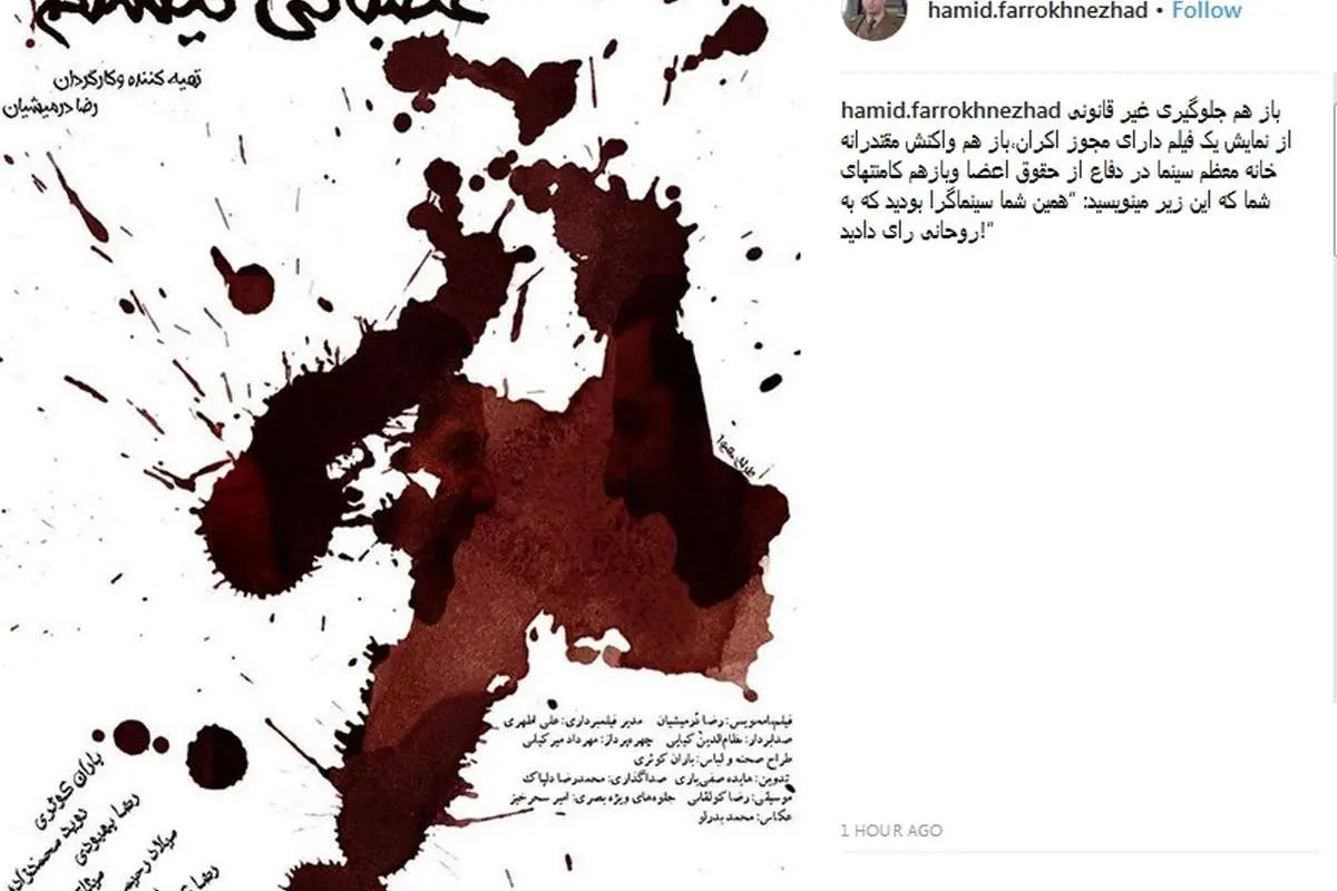 واکنش تند حمید فرخنژاد به تعویق اکران «عصبانی نیستم»