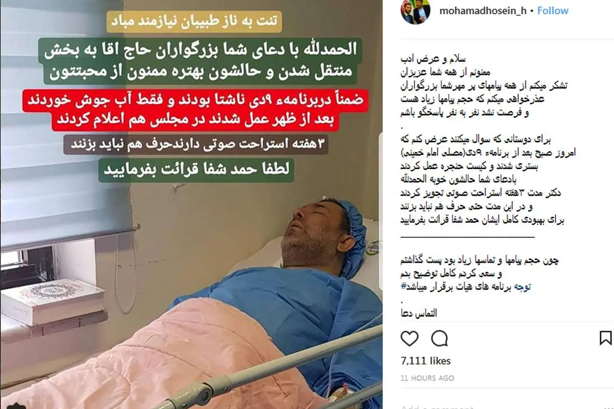 سعید حدادیان در بیمارستان بستری شد