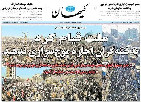 تیتر امروز «کیهان» چه معنایی دارد؟