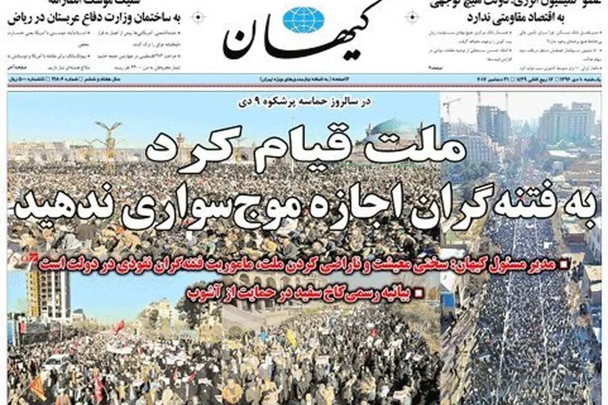 تیتر امروز «کیهان» چه معنایی دارد؟