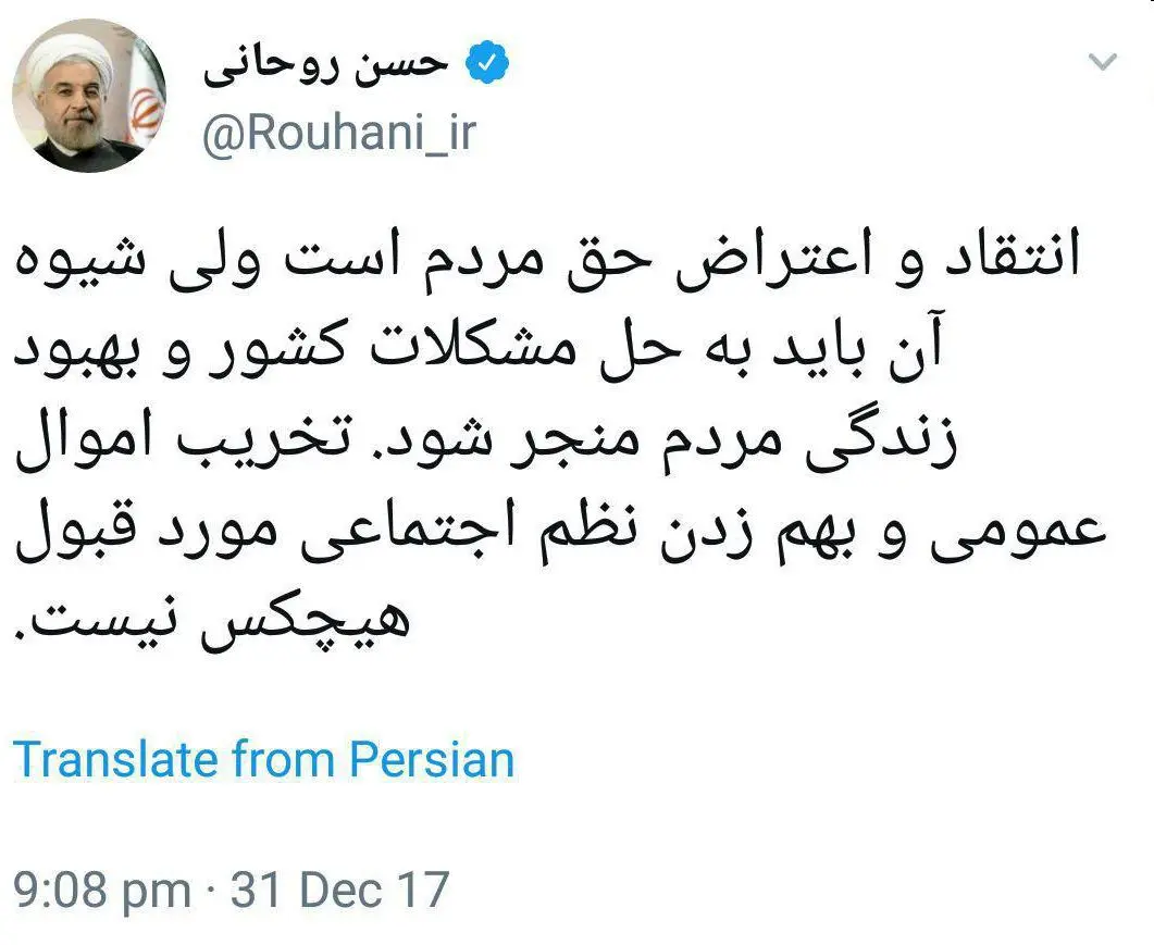 واکنش توئیتری روحانی به اعتراضات مردم
