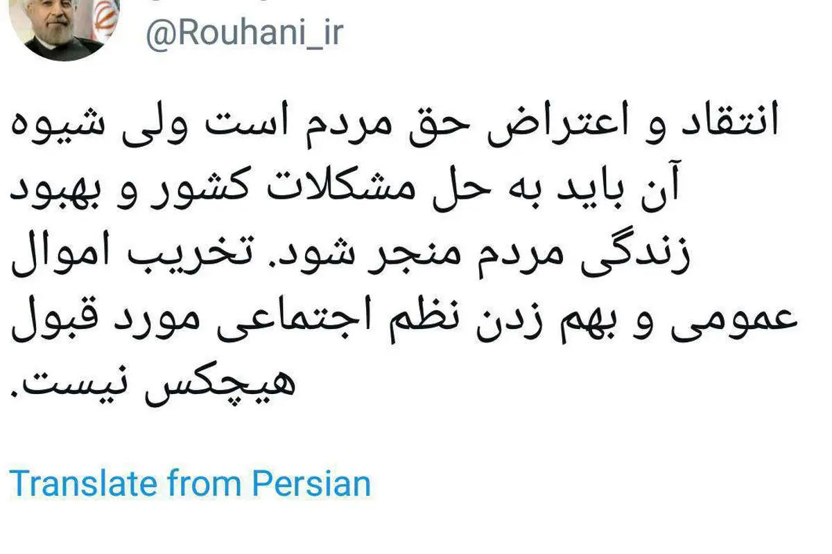 واکنش توئیتری روحانی به اعتراضات مردم