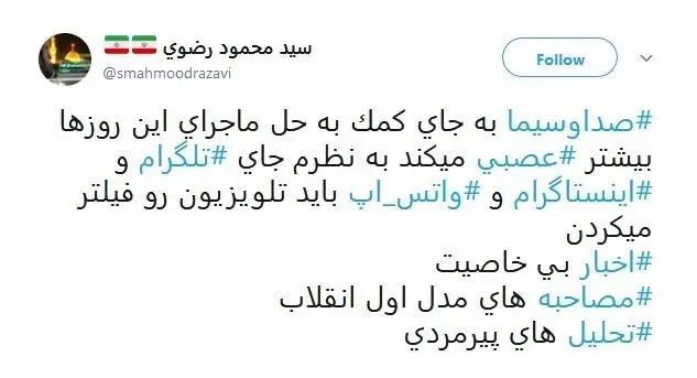 به جای تلگرام باید تلویزیون فیلتر می‌شد!
