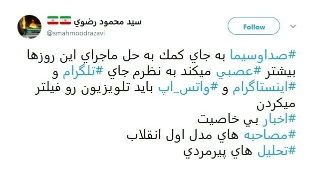 به جای تلگرام باید تلویزیون فیلتر می‌شد!