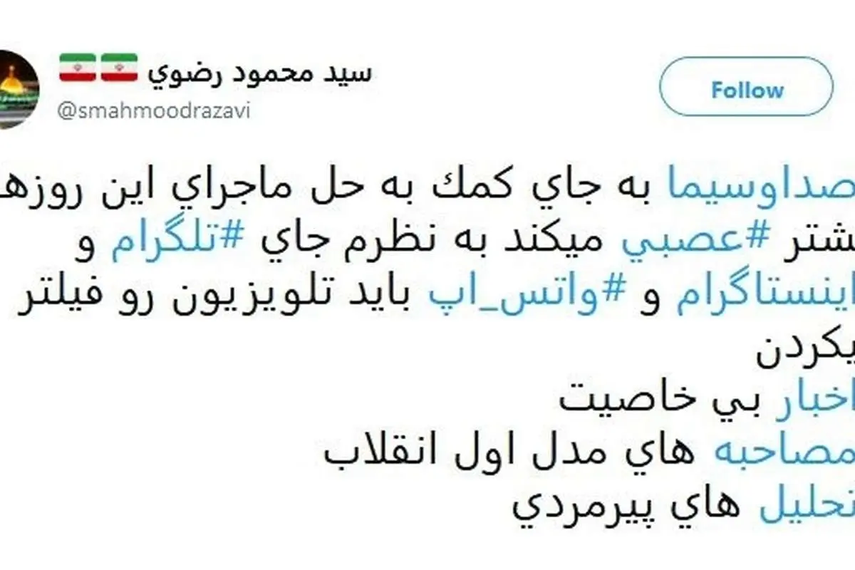 به جای تلگرام باید تلویزیون فیلتر میشد!