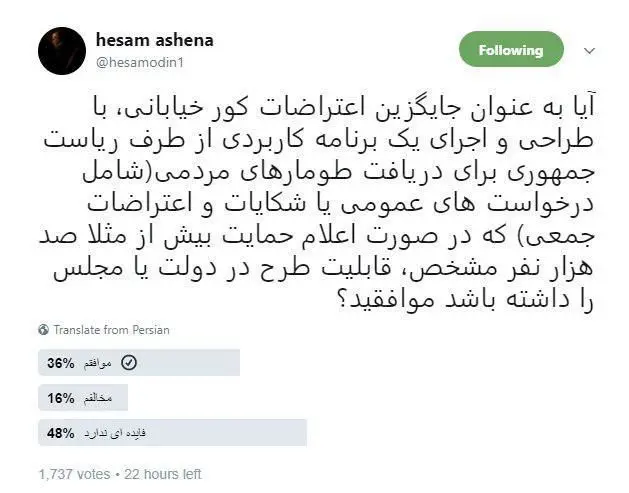 طرح مشاور روحانی برای جایگزینی اعتراضات خیابانی