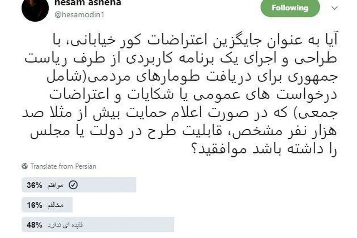 طرح مشاور روحانی برای جایگزینی اعتراضات خیابانی