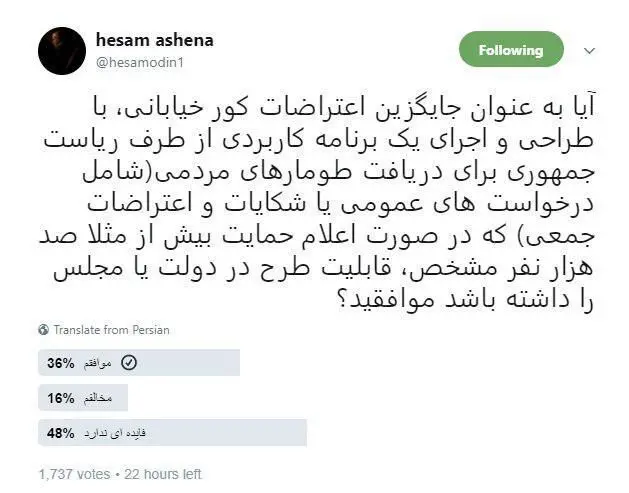 طرح مشاور روحانی برای جایگزینی اعتراضات خیابانی
