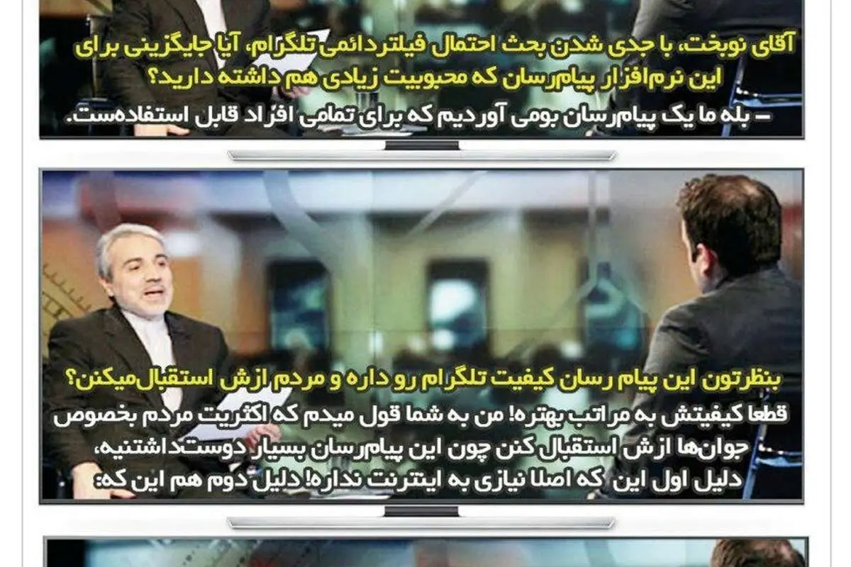 رونمایی از تلگرام بومی در گفتگوی ویژه خبری!