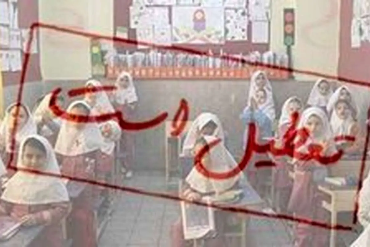 مدارس ایذه تعطیل شد