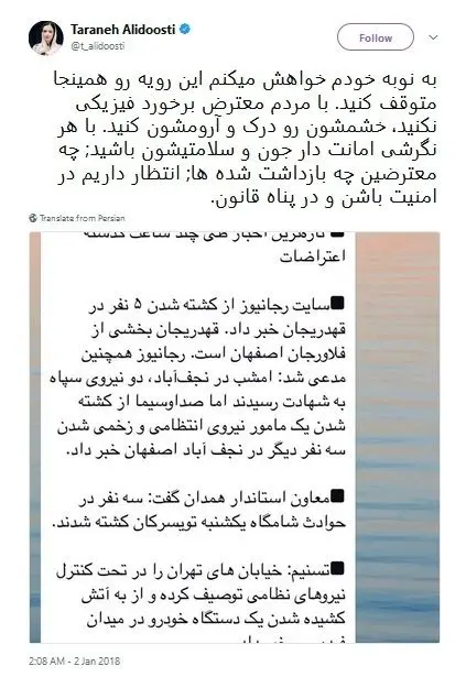 واکنش ترانه علیدوستی به اعتراضات اخیر