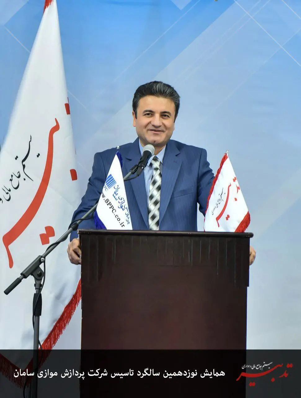 سالگرد تاسیس شرکت پردازش موازی سامان