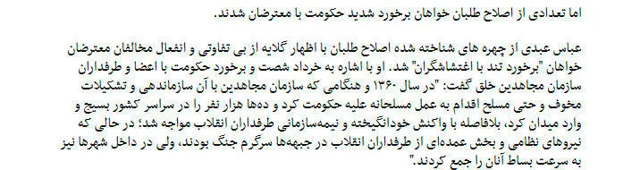 واکنش عبدی به گزارش بی‌بی‌سی فارسی