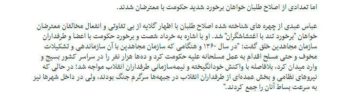 واکنش عبدی به گزارش بی‌بی‌سی فارسی